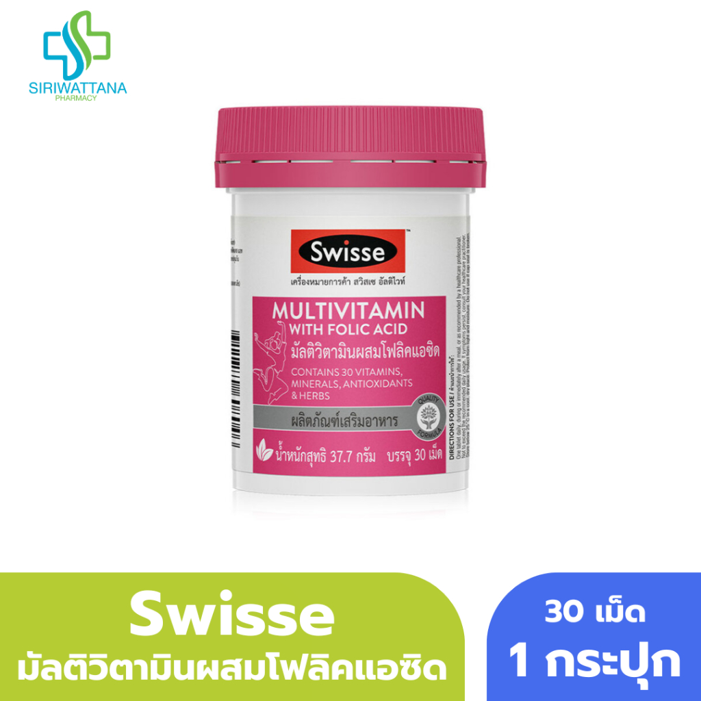 Swisse อัลติไวท์ วิตามินรวม ผสมกรดโฟลิค 30เม็ด Swisse Ultivite Multivitamin With Folic Acid