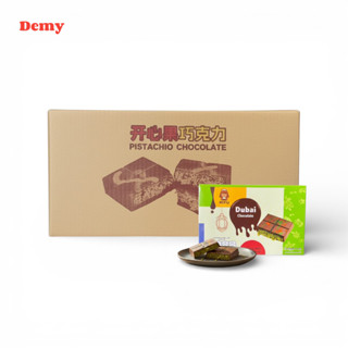 สายช็อกโกแลตต้องลอง  ช็อกโกแลตดูไบ ตราเดมี่  (1 ลังมี 60 กล่…