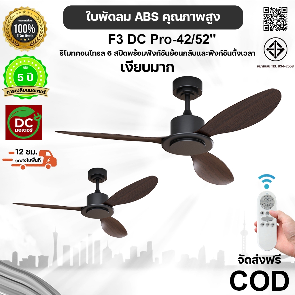 🇹🇭、ส่งจากไทย🔥พัดลมเพดานไฟลายไม้สีดำอเมริกันวินเทจ 42/52 นิ้ว มอเตอร์ DC ฟังก์ชันหันกลับตั้งเวลา สำหรับโรงแรมห้องนอน