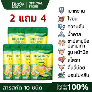BIOJO ชาสมุนไพร ปรับสมดุลในร่างกาย [2 แถม 4]  ช่วยลด ความดัน…