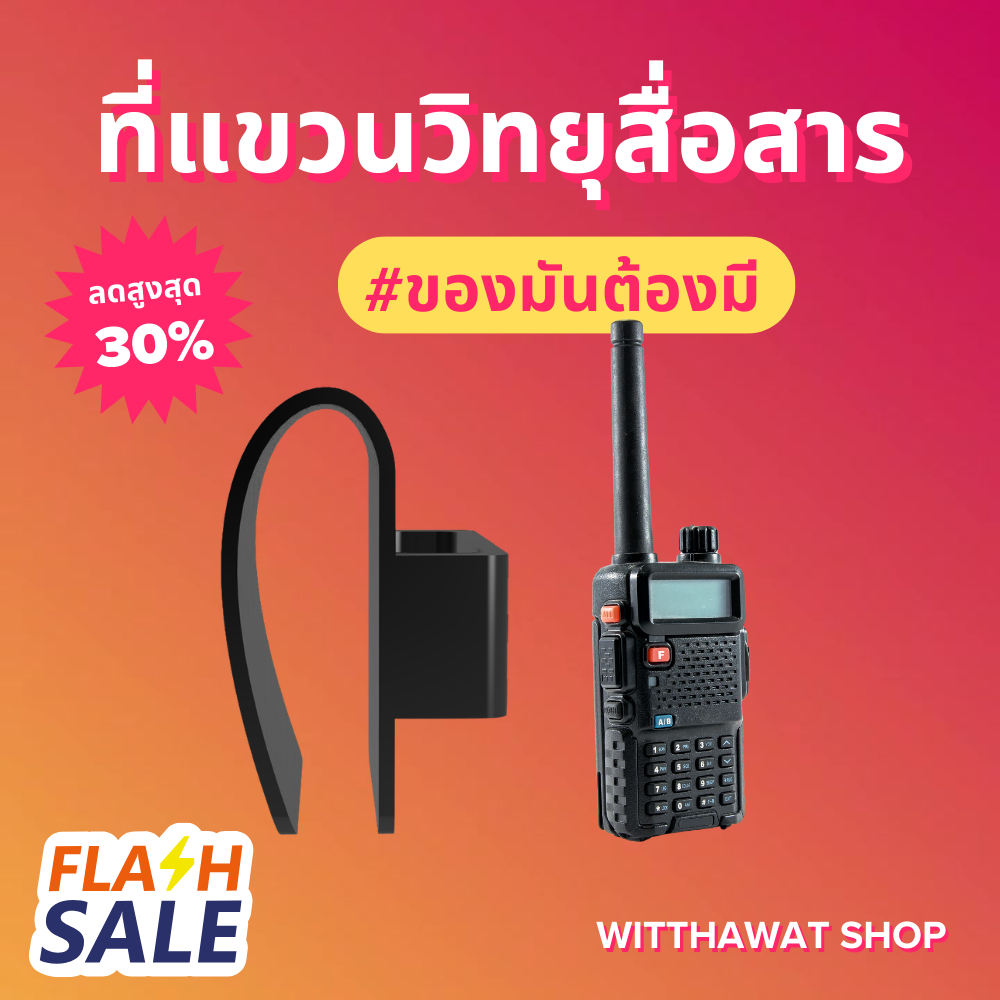 ที่แขวนวิทยุสื่อสาร #ระวังของปลอมเลียนแบบ เสียบที่บังแดด แขวนวิทยุ ที่ห้อยวิทยุ ห้อยวิทยุ ยึดบังแดด ติดรถยนต์ ของแท้