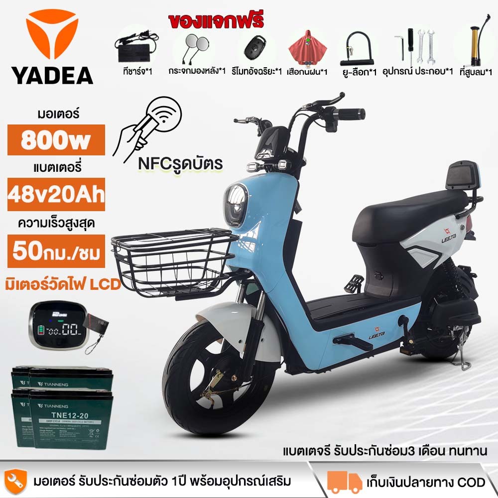 ติดตั้ง99% YADEA รถไฟฟ้าผู้ใหญ่ NFCรูดบัตร จักรยานไฟฟ้า800W 48V20AH สกูตเตอร์ไฟฟ้า รถจักรยานไฟฟ้า