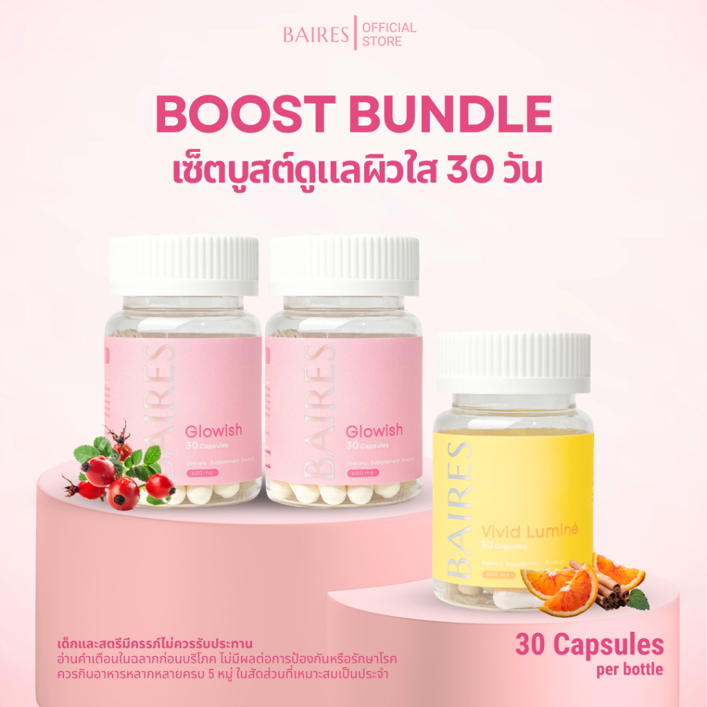 BAIRES BOOST BUNDLE Glowish 2 กระปุก + Vivid Lumine 1 กระปุก