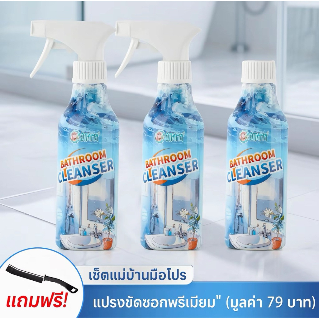 (3in1) OTTAMA สเปรย์ขจัดครอบห้องน้ำมืออาชีพ 2 โหมด (สเปรย์/โฟม)