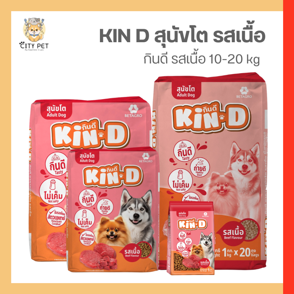 Kin-D อาหารสุนัข 10-20 กก.