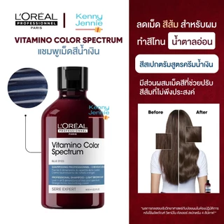 L'oreal Vitamino Color Spectrum Purple / Blue / Green Shampoo แชมพูม่วง น้ำเงิน เขียว ลดเฟด รักษาสีผม