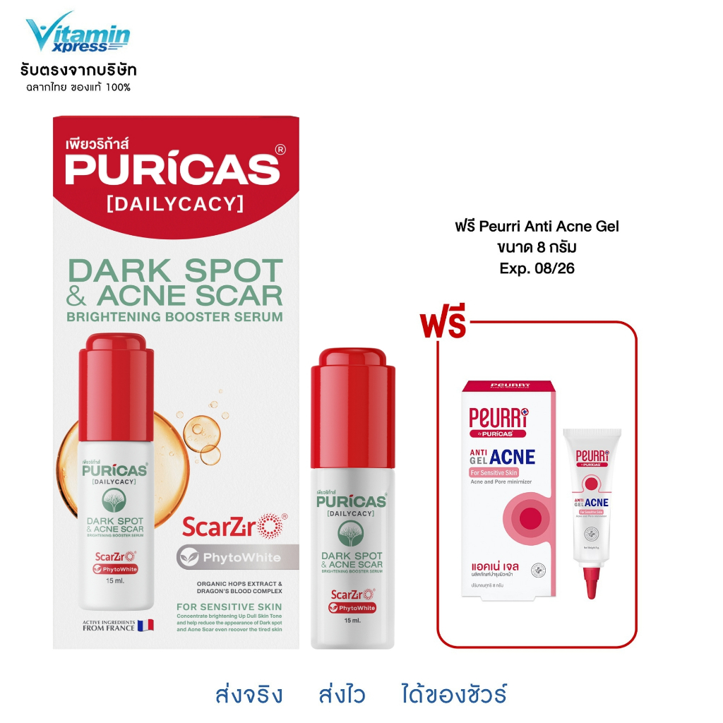 Exp 02/2027 Puricas Dark spot & Acne scar Brightening Booter Serum 15ml. เซรั่มบูสต์ผิว