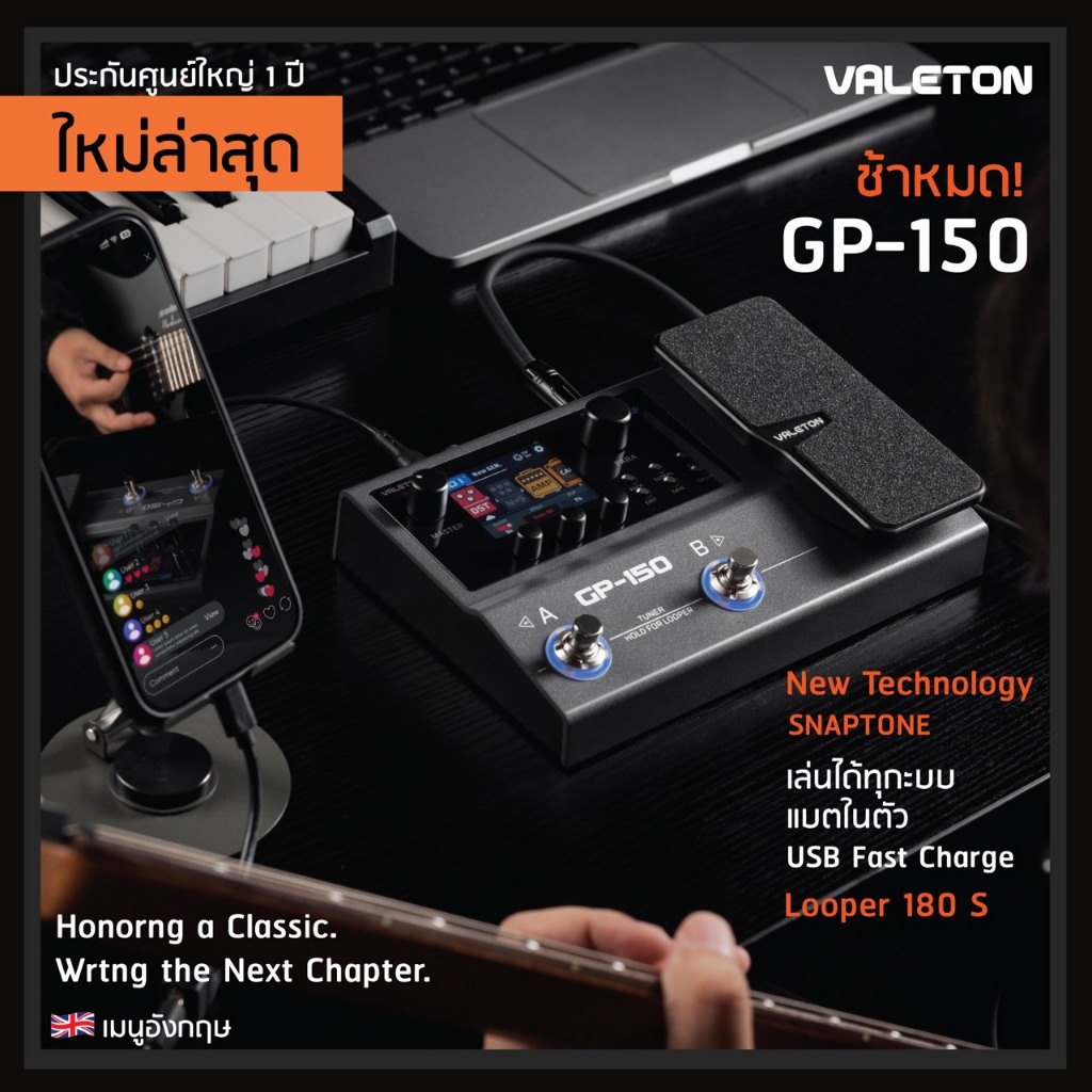 GP150 ใหม่ที่สุด มัลติเอฟเฟค Valeton รุ่นสุดคุ้ม ฟังชั้นปรับปรุงใหม่ทั้งหมด GP-150