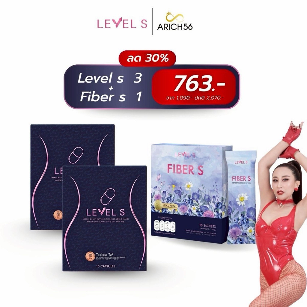 โปรเด็ดดูโอ้ Level S + Fiber S ผลิตภัณฑ์อาหารเสริม เลเวลเอส คู่ ไฟเบอร์เอส ลาล่าโปงลาง