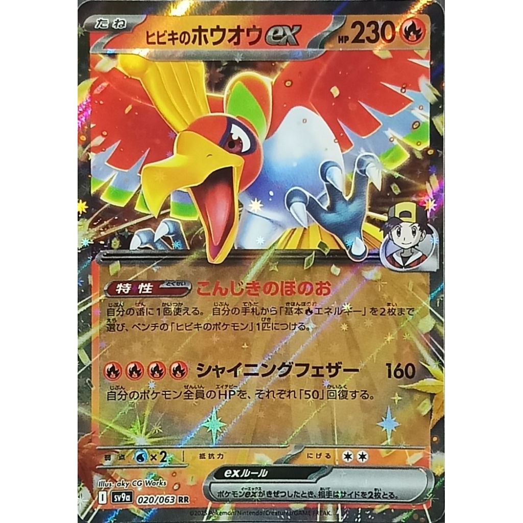 020-063-SV9A-B - Pokemon Card - Japanese - Ethan's Ho-Oh ex - RR