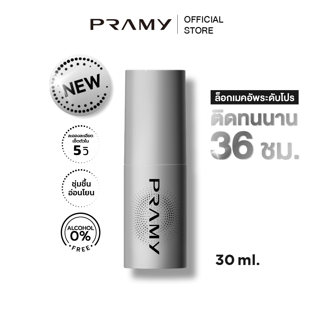 Pramy Makeup Artist Setting Spray สเปรย์ล็อกเมคอัพระดับโปร ให้เครื่องสำอางติดทนยาวนานถึง 36 ชั่วโมง 