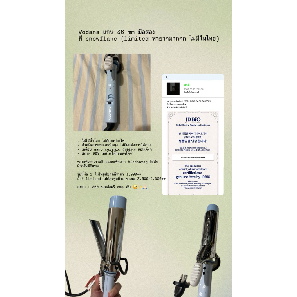 Vodana glam wave เครื่องม้วนลอนผม แกน 36 mm มือสอง
