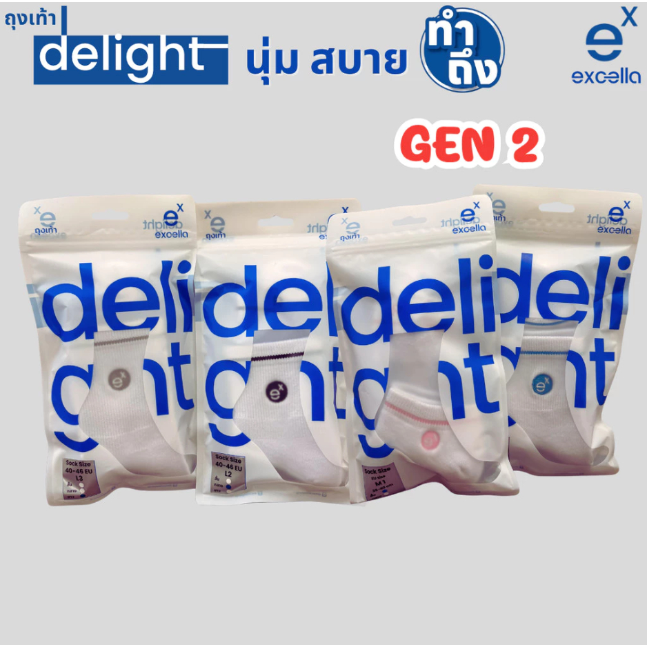 ถุงเท้า EXCELLA Delight Gen 2 นุ่มสุด ถึงใจ ถุงเท้ากีฬาแบดมินตัน รุ่น Delight