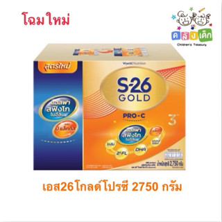 เอส26โกลด์โปรซีสูตร3 ขนาด 2750กรัม5ซอง สำหรับเด็ก1ปีขึ้นไป