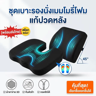 เบาะรองนั่งเบาะรองหลังเบาะรองเก้าอี้ลดอาการปวดเมื่อยเมมโมรี่โฟมแท้คลายความกดดัน