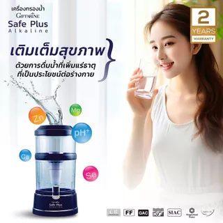 เครื่องกรองน้ำ กิฟฟารีน เซฟพลัส (Safe Plus) น้ำดื่มอัลคาไลน์ (น้ำแร่)
