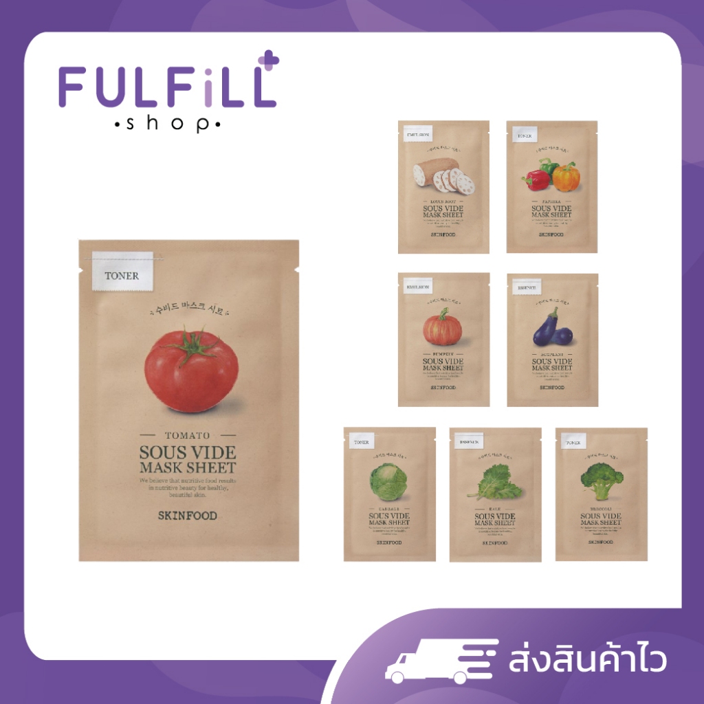 SKINFOOD Sous Vide Mask Sheet 18g/1Sheet สกินฟู๊ด ซู ไวด์ มาสก์ ชีท มีทั้งหมด 8 สูตร