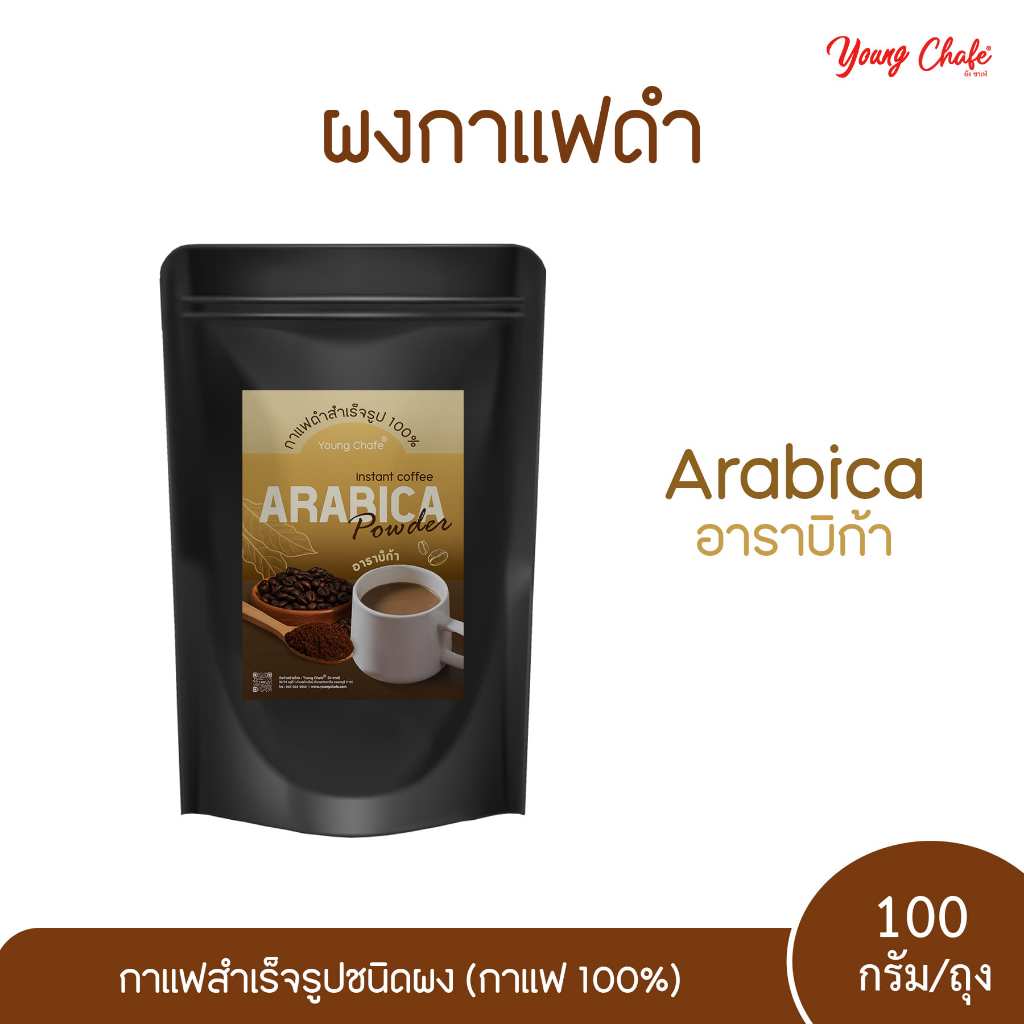 กาแฟสำเร็จรูปชนิดผง อาราบิก้า100% กาแฟดำ พร้อมชง ชงง่าย ละลายเร็ว (ขายดี)