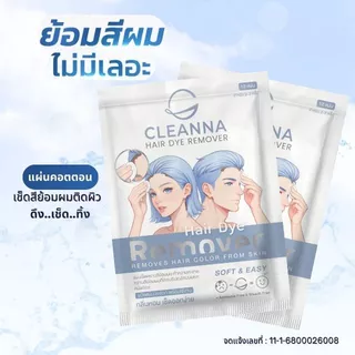 cleanna ผลิตภัณฑ์เช็ดคราบเปื้อนสีย้อมผม ชนิดแผ่นคอตตอน ซองซิปล็อค X2