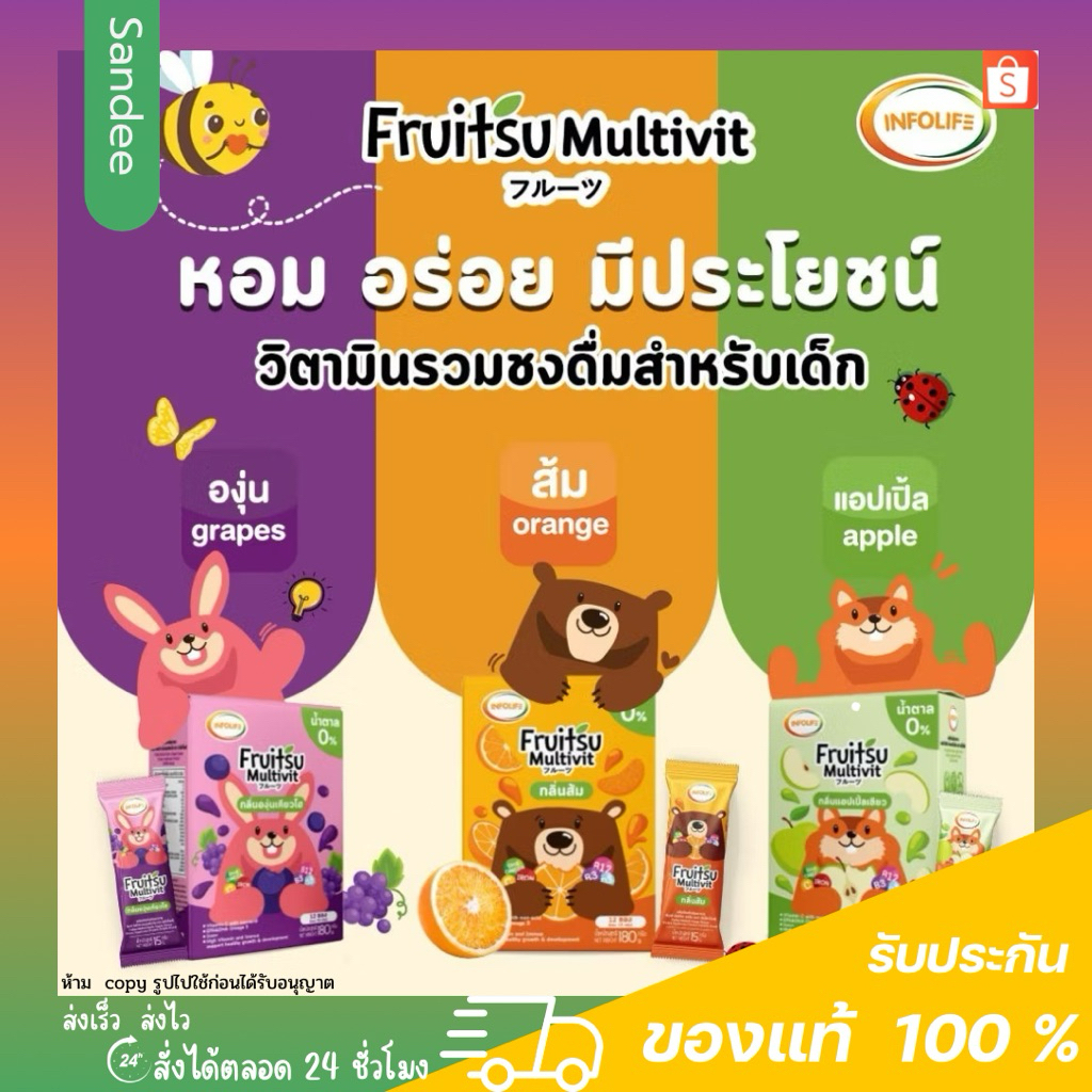 Fruitsu Multivit วิตามินชงดื่ม สำหรับเด็ก 10 ชนิด เสริมสร้างภูมิคุ้มกัน กล่องคละรส 6 ซอง