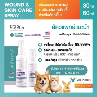 Hyposhield Wound & Skin Care สเปรย์รักษาแผลสัตว์สัตว์เลี้ยงขนาด 30 ml.& 60 ml.แถมทิชชู่เปียกกลิ่น Original 20 แผ่น