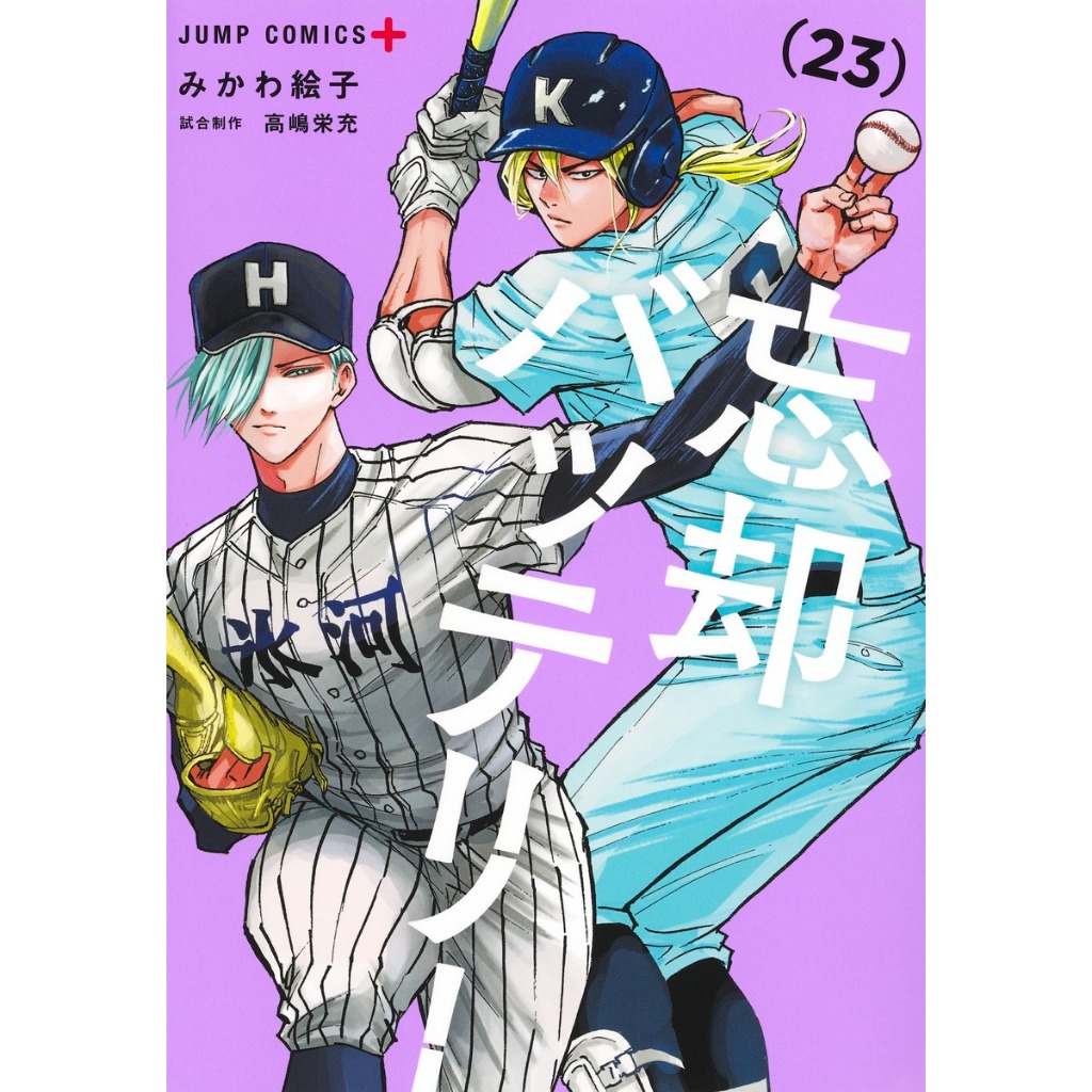 Oblivion Battery / Boukyaku Battery - 忘却バッテリー มังงะ ภาษาญี่ปุ่น เล่ม 1 - 23