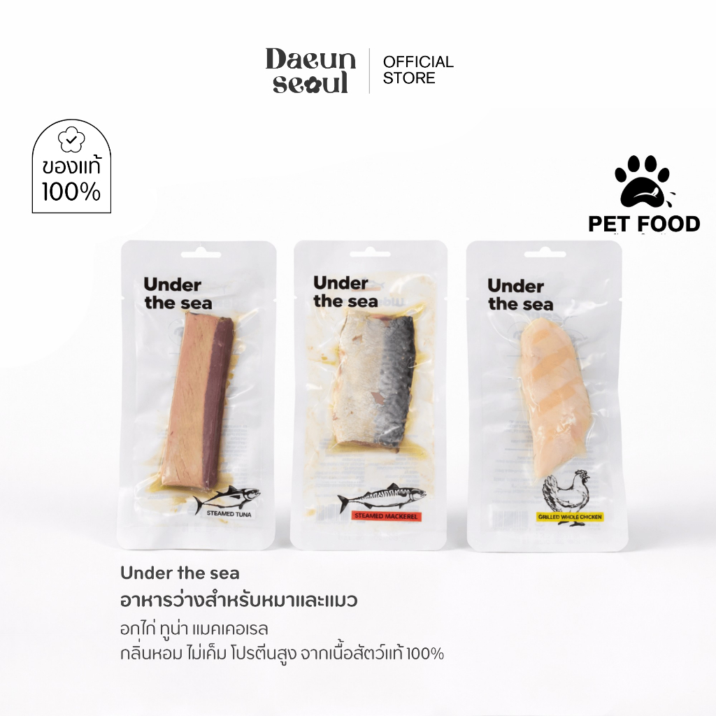 Under the sea อาหารว่างหมาและแมวจากเนื้อสัตว์แท้ พร้อมทาน 30g