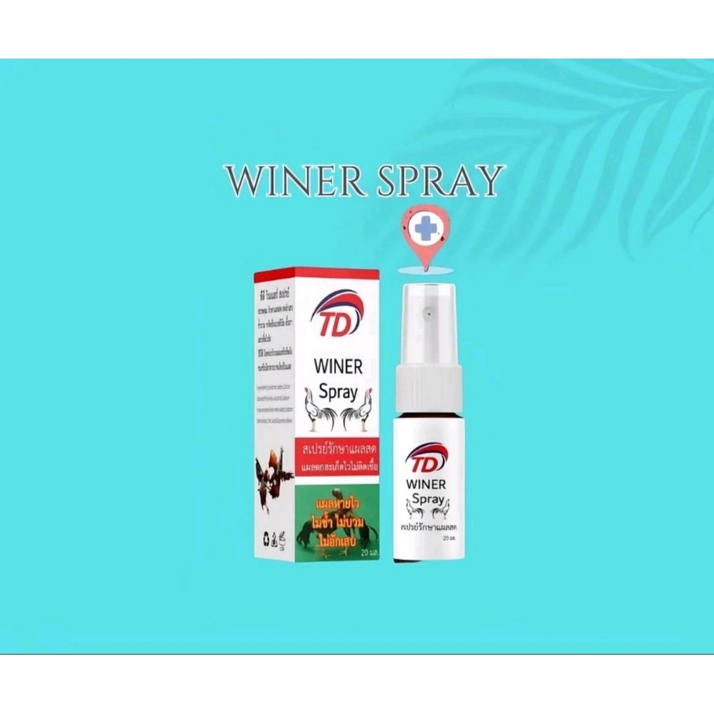 WINER SPRAY วินเนอร์สเปร์ย อุปกรณ์ไก่ชน