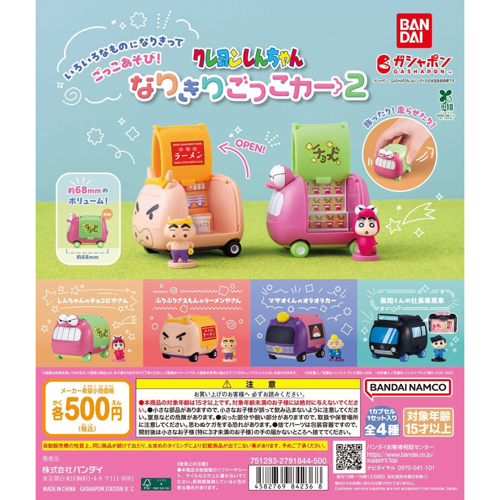 พร้อมส่ง 🛒 กาชาปอง ชินจัง x รถขายของ