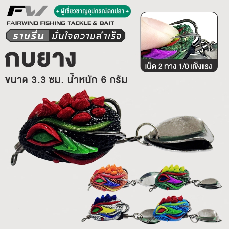 กบยาง  กบยางตกปลาช่อน 3.3cm 6g ใบหลิวคู่ ตกปลาช่อน  เหยื่อปลอมตก  จับติดง่าย กันสวะ