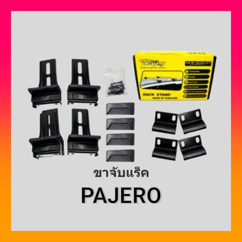 ขาจับแร็คหลังคา  VETHAYA รุ่นMITSUBISHI PAJERO    รับประกัน1ปี