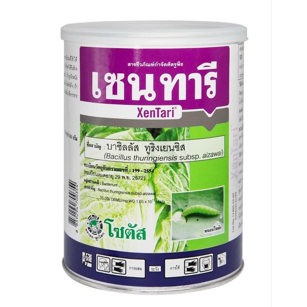 เซนทารี 500 กรัม จุลินทรีย์กำจัดแมลง กำจัดหนอน ได้อย่างมีประสิทธิภาพปลอดภัยต่อสิ่งแวดล้อม