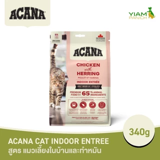 ACANA Indoor Entree Cat 340 ก. (อคานา อินดอร์ อองเทร แคท) สูตรแมวเลี้ยงในบ้านและทำหมัน