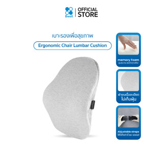 Bwell เบาะรองหลังเพื่อสุขภาพ รุ่น Spine ทรงสูง นุ่มคืนตัวดีม…
