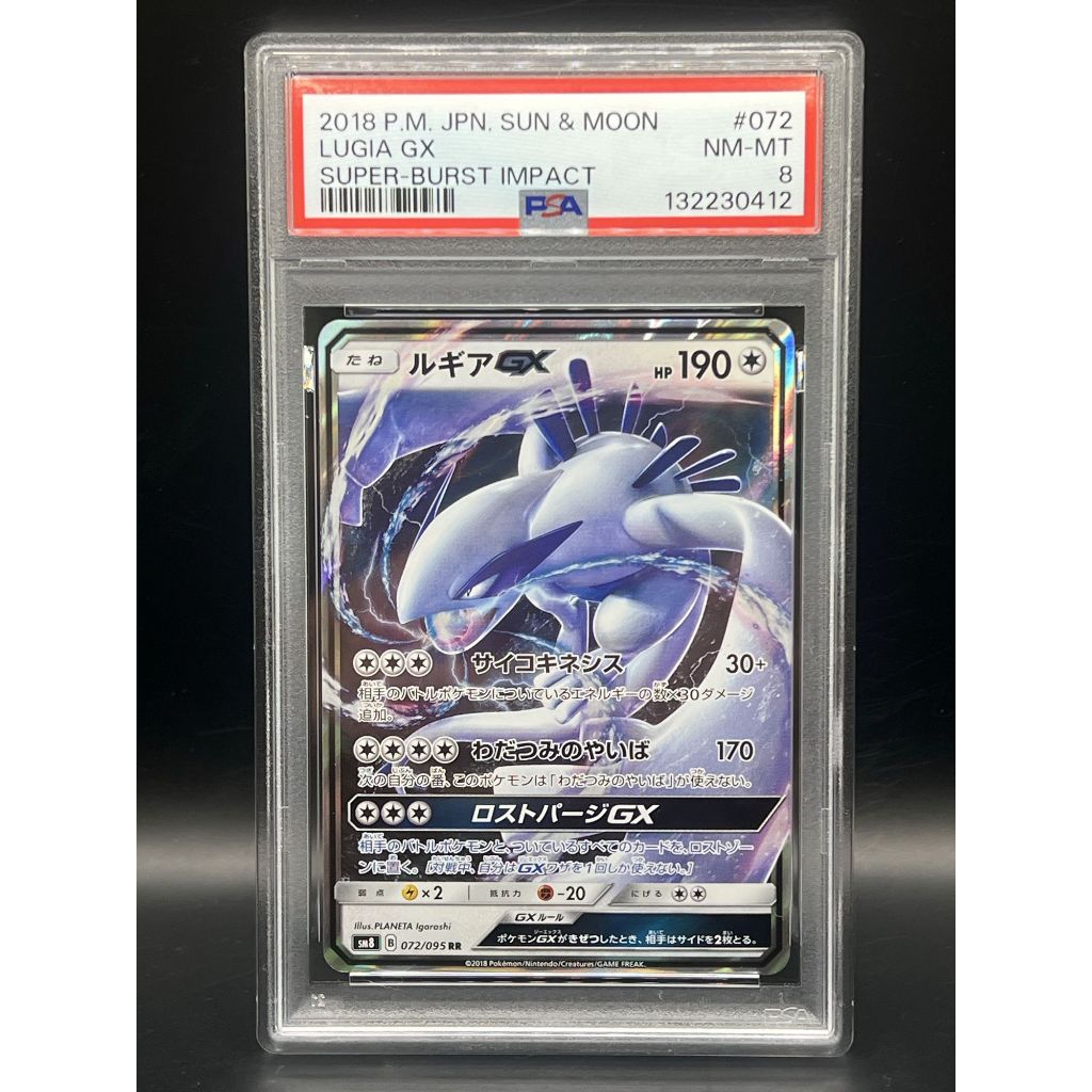 PSA 8  Lugia Gx 072/095  Pokemon card Japanese