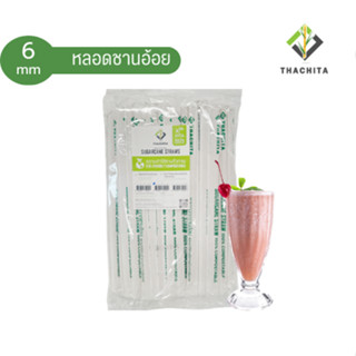 THACHITA (by CANEX) หลอดชานอ้อย ย่อยสลายได้100% ตัดตรง ขนาด …