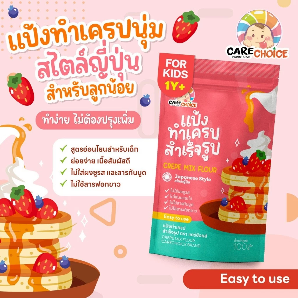 C353 แคร์ช้อยส์ แป้งทำเครปสำเร็จรูป 100ก.สไตล์ญี่ปุ่น สูตรธรรมชาติสำหรับเด็ก 1 ปีขึ้นไป
