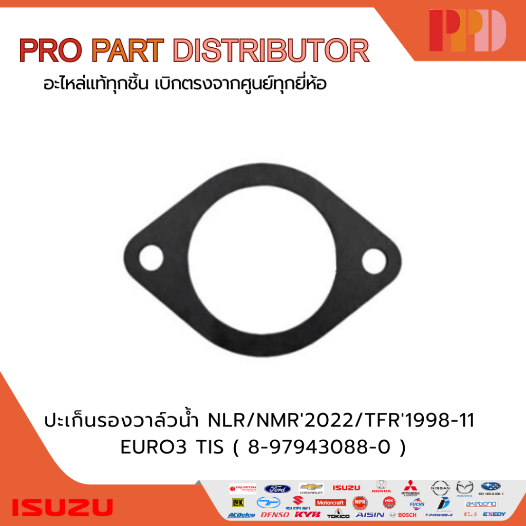ISUZU ปะเก็นรองวาล์วน้ำ NLR/NMR'2022/TFR'1998-11 Euro3 TIS 604-0 (8-97943088-0)