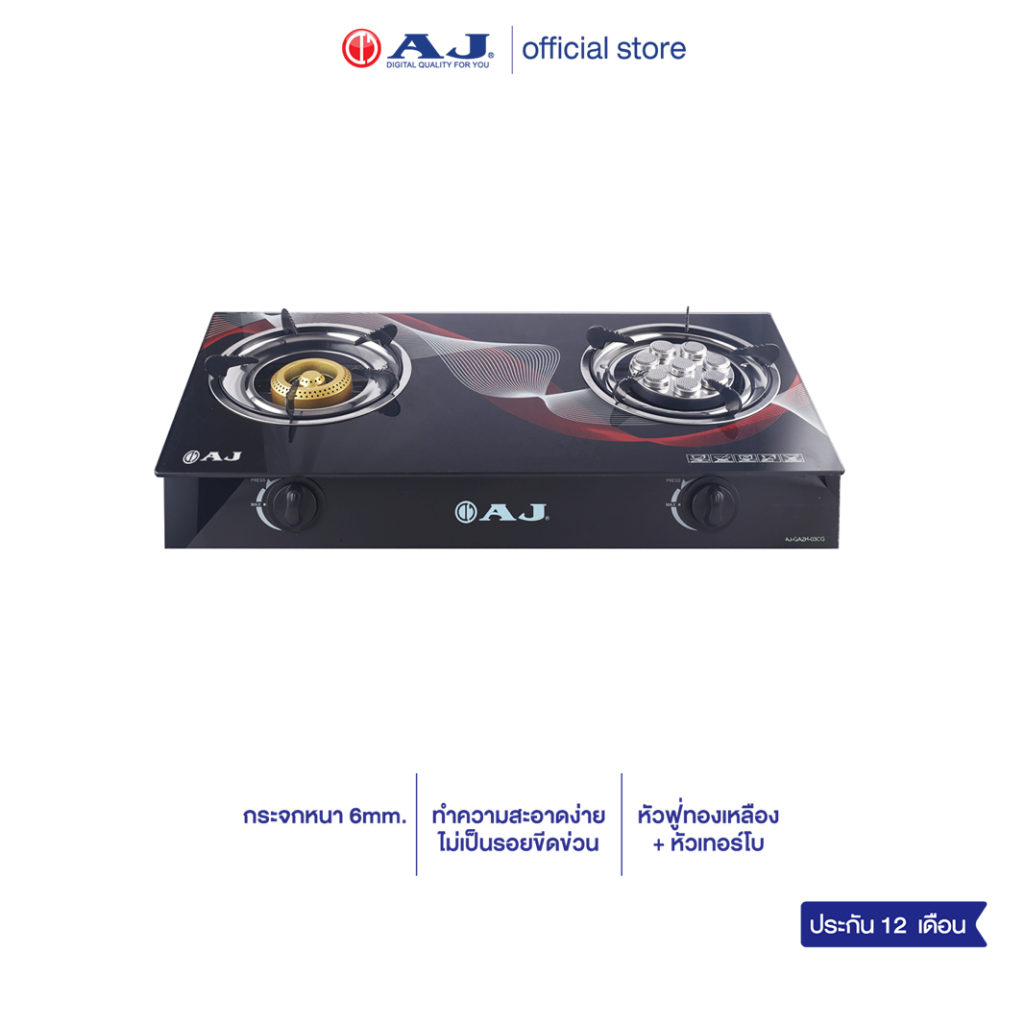 AJ เตาแก๊สหน้ากระจก 2 หัว รุ่น AJ-GA2H-03CG ทำความสะอาดง่าย เตาแก๊สหัวคู่ หัวเเบบเทอร์โบ + หัวฟู่ทองเหลือง