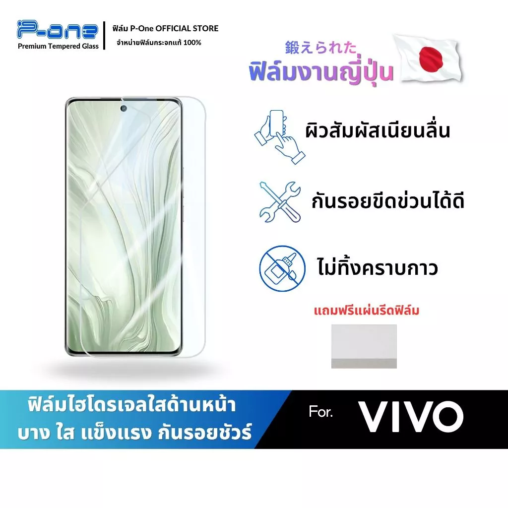 ฟิล์มไฮโดรเจลใสหน้าสำหรับ จอโค้ง For ViVo X300FE x200 v40 x200ultra x100 x100pro v30 v29 v27 x80