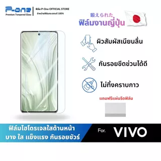 ฟิล์มไฮโดรเจลใสหน้าสำหรับ จอโค้ง For ViVo X300FE x200 v40 x200ultra x100 x100pro v30 v29 v27 x80