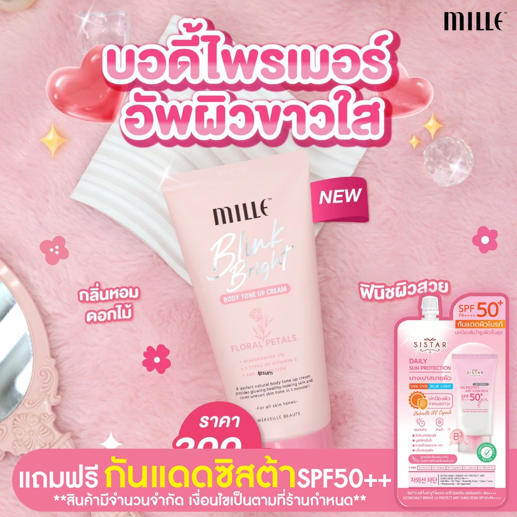 Mille ไพรเมอร์ทาผิวขาว สำหรับผิวกาย Blink Bright Body primer Cream