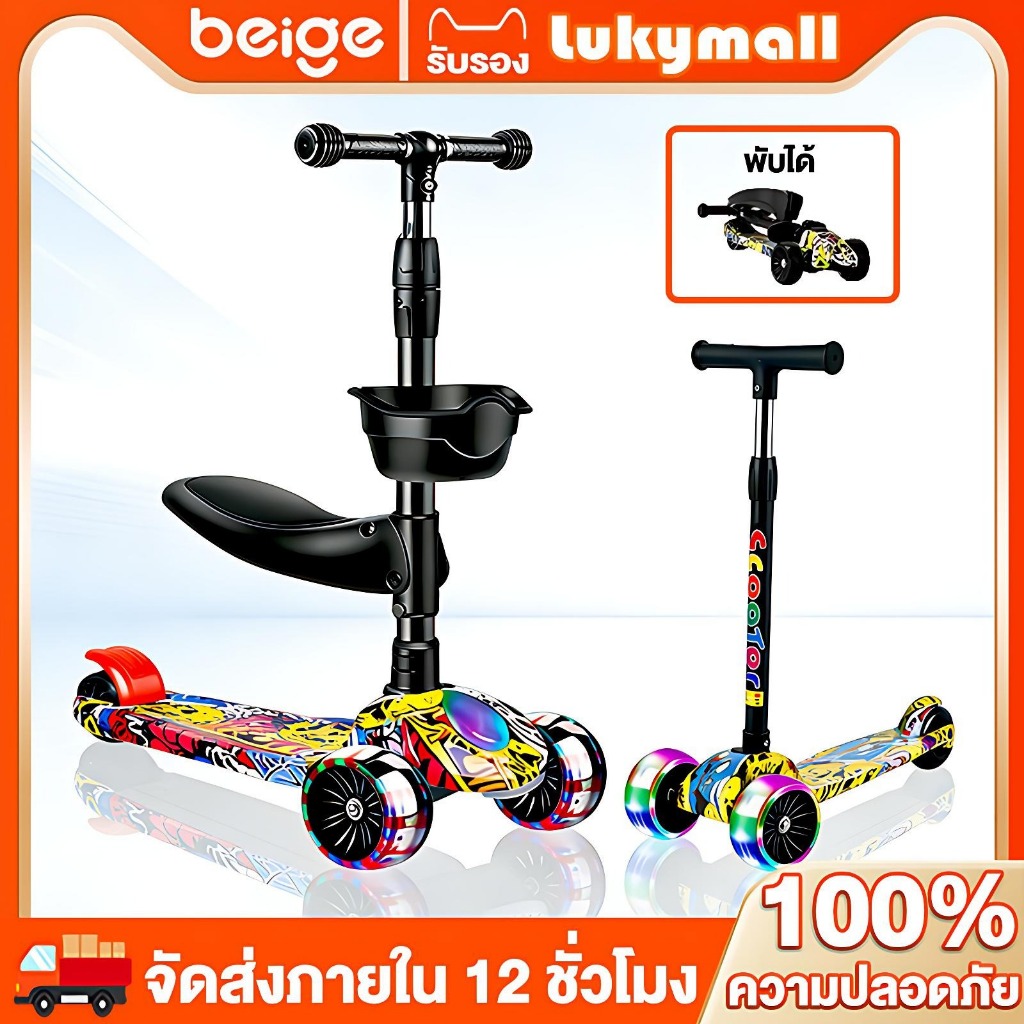Beige????สกู๊ตเตอร์เด็ก ปรับความสูงได้4ระดับ ล้อกระพริบไฟใหญ่ สามารถพับ สกู๊ตเตอร์พร้อมเสียงเพลง