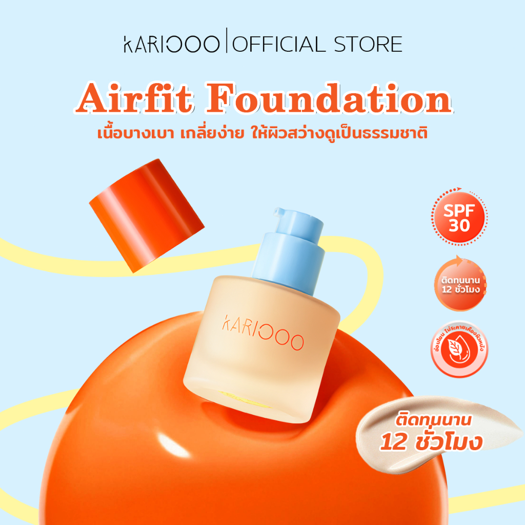 KARIOOO AirfitFoundation รองพื้นเนื้อบางเบา เกลี่ยง่าย แนบผิว ติดทน ปกปิดเนียนธรรมชาติ ขนาด30ml
