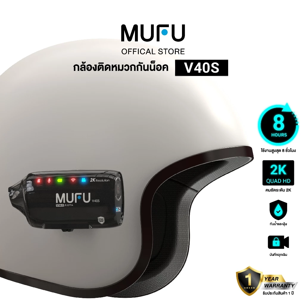MUFU V40S กล้องติดหมวกกันน็อค 2K WDR, Wi-Fi ใช้งานต่อเนื่อง 8 ชั่วโมง กล้องหน้า-หลัง กันน้ำ IP66 ประกันสินค้า 1 ปี MUFU