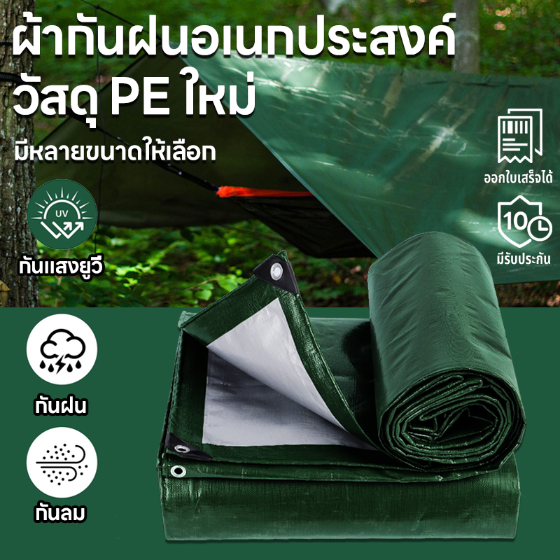 ผ้าใบกันแดดกันฝน ผ้าใบกันฝน(PE) ผ้าใบ มีตาไก่ ผ้าใบคลุมรถ แบบเอนกประสงค์ คลุมรถได้ สีเขียว ขนาด2x2 2x3 2x4 3x4 4x5 เมตร