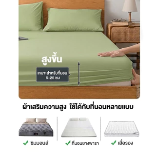 𝐈𝐍𝐅𝐔𝐍 ผ้าปูที่นอน ผ้าปู 6ฟุต/5ฟุต/3.5ฟุต/3ฟุต สูง10นิ้ว ผ้าปูที่นอนกันไรฝุ่น bed sheet ผ้าปูที่นอนสีทึบ