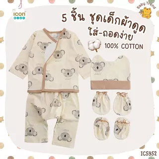 Icon Kids ชุดเด็กผ้าดูด เซ็๋ต 5 ชิ้น (ชุดผ้าดูดแขนยาวขายาว พร้อมเซ็ตหมวกถุงมือถุงเท้า) | Babytrend