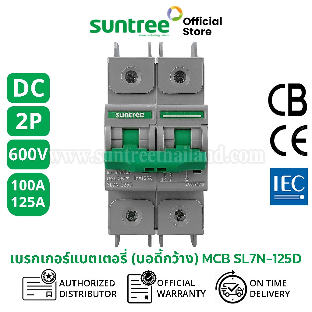 Suntree SL7N-125D DC Circuit Breaker 2P 600V MCB ตัวเลือก 100A 125A  #บอดี้กว้าง เบรกเกอร์แบตเตอรี่ 