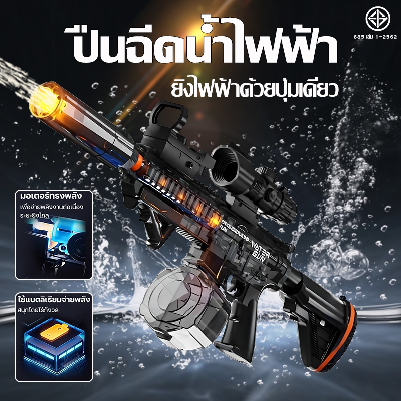 🔫ไฟกระพริบ🔫รุ่นล่าสุดปี 2026 ปืนฉีดน้ำไฟฟ้าพร้อมไฟ ยิงไฟฟ้าด้วยปุ่มเดียว ระยะยิงไกล ความจุขนาดใหญ่ สงกรานต์ water gun